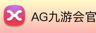 AG九游会官网 Logo